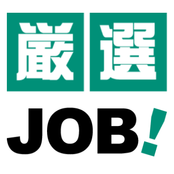 厳選JOB!!